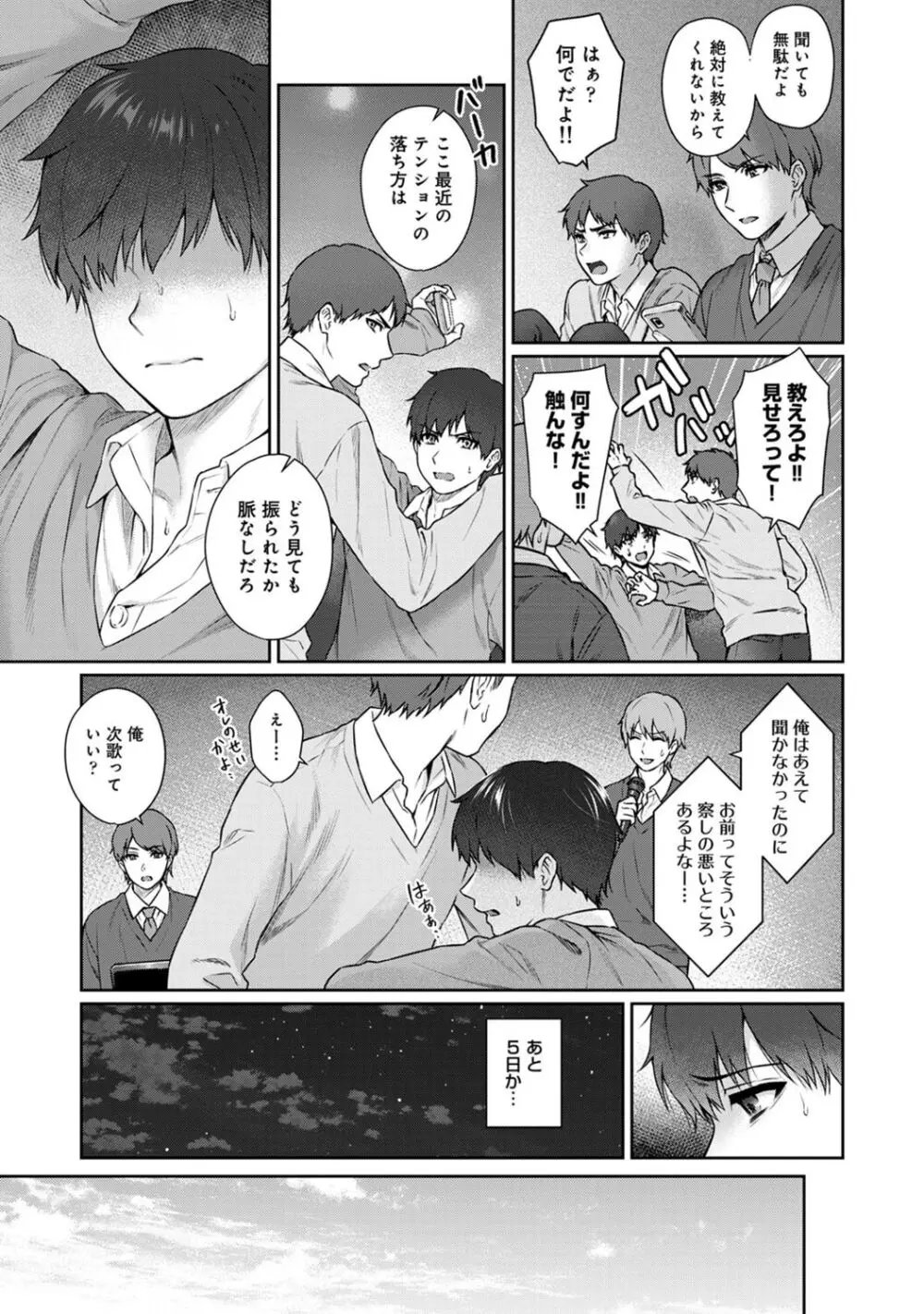 先生とぼく 2 Page.61