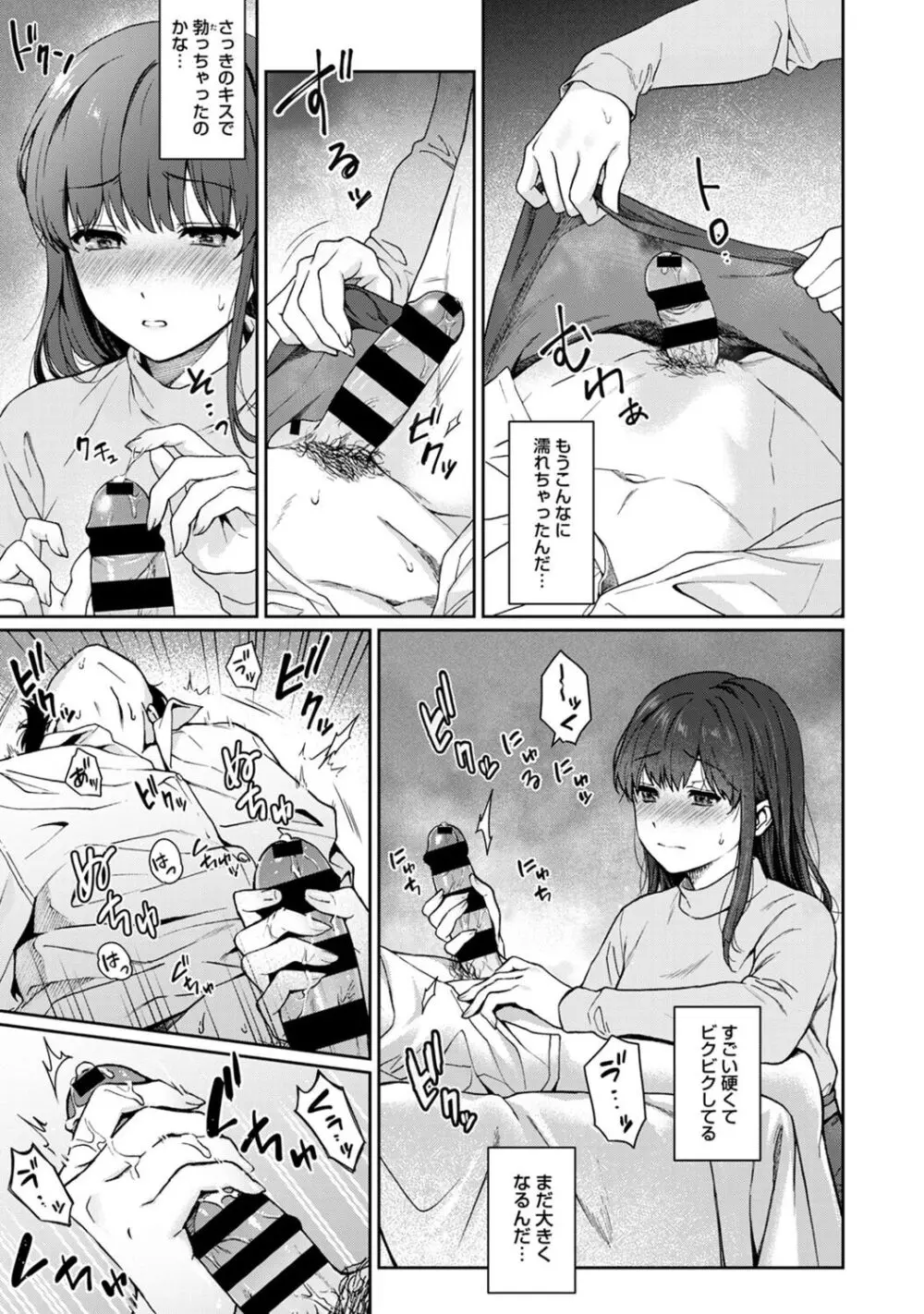 先生とぼく 2 Page.79