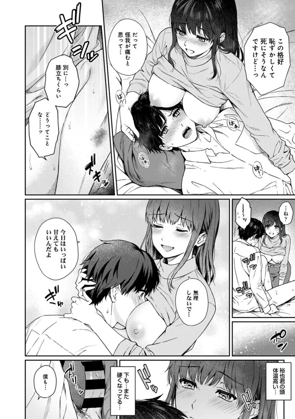 先生とぼく 2 Page.82