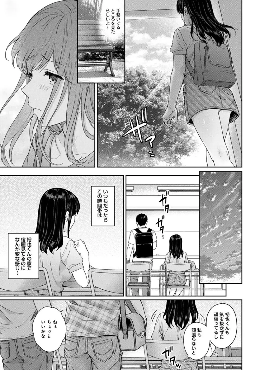 先生とぼく 2 Page.9