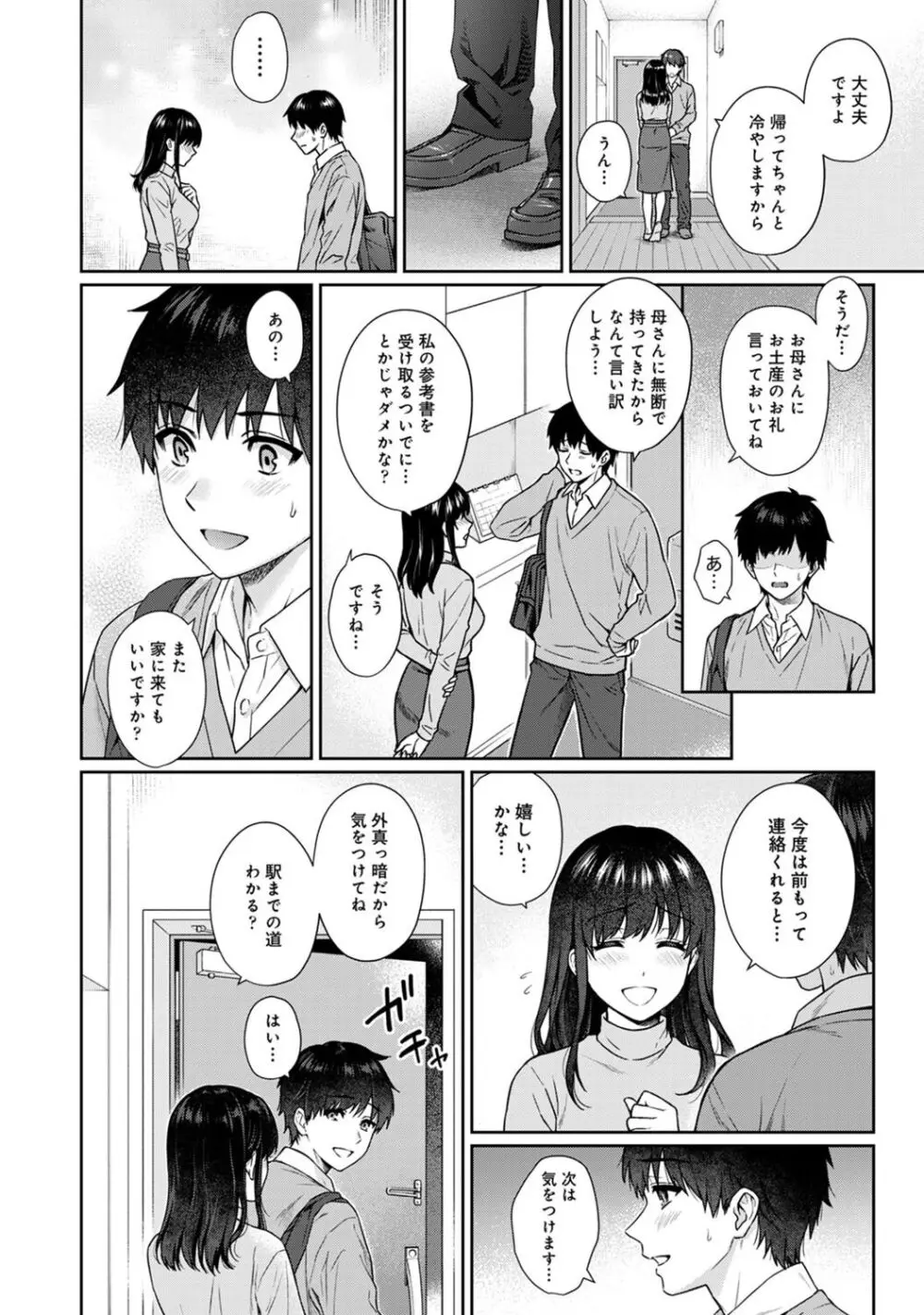 先生とぼく 2 Page.96