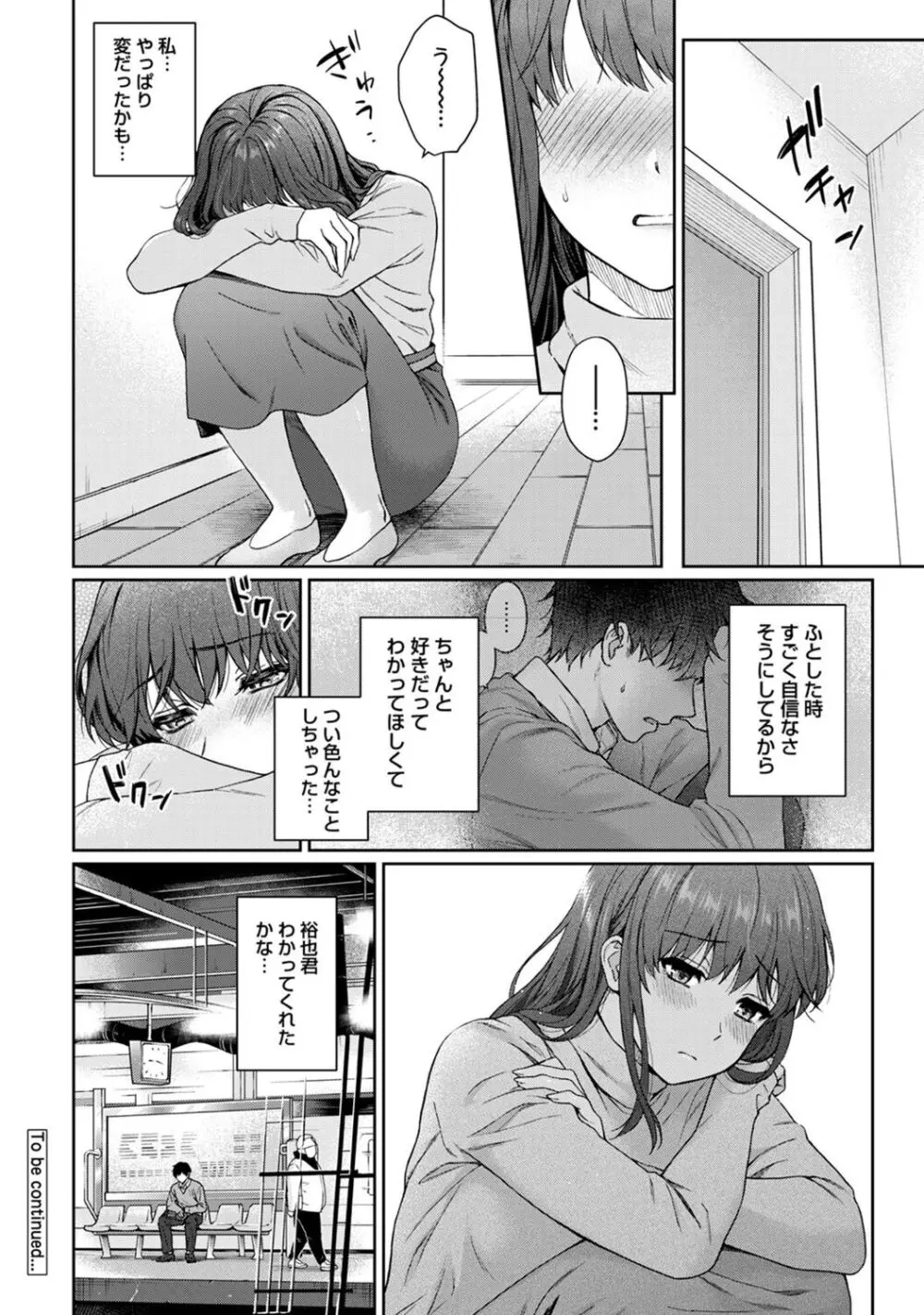 先生とぼく 2 Page.98