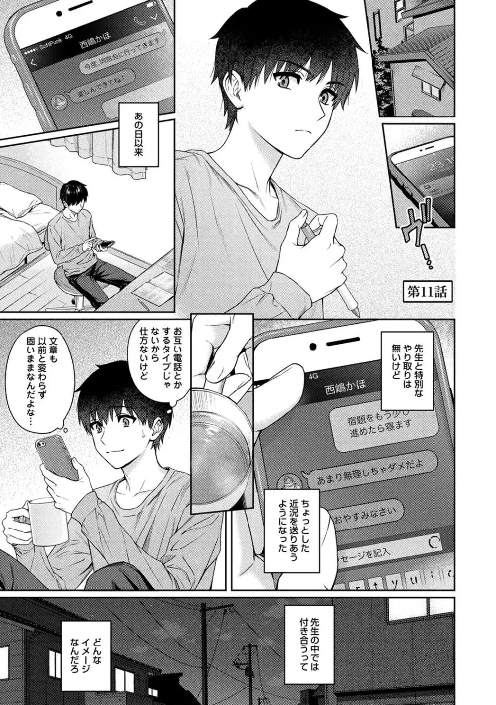 先生とぼく 2 Page.99