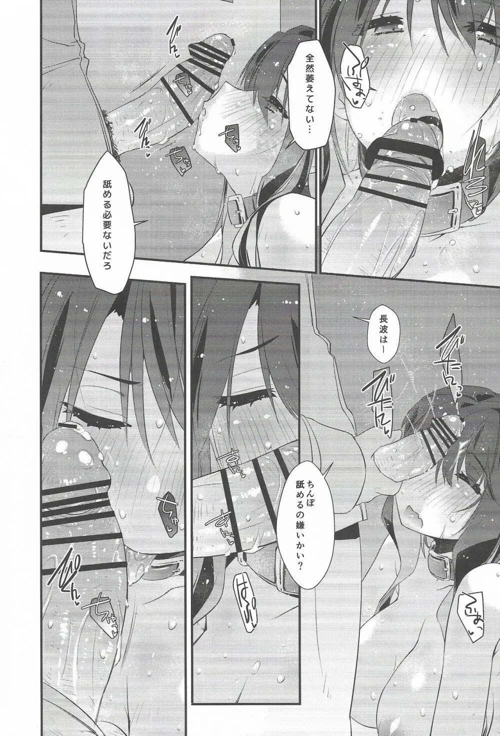 長波サマのはしたない牝汁 前編 Page.13