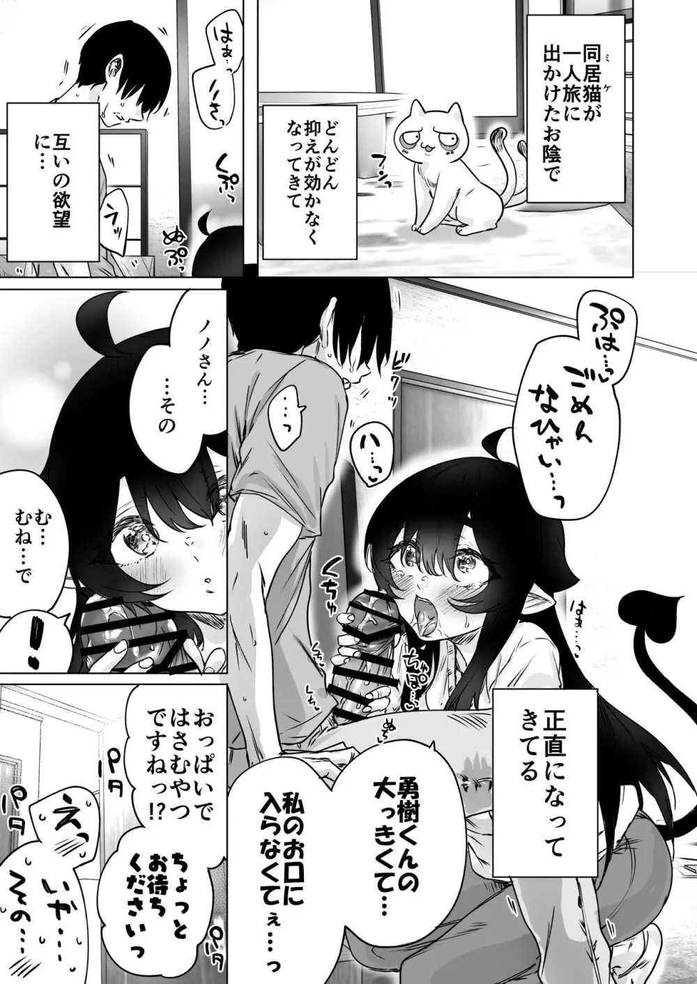 就活失敗したサキュバスさんを拾いました2 -上巻- Page.15