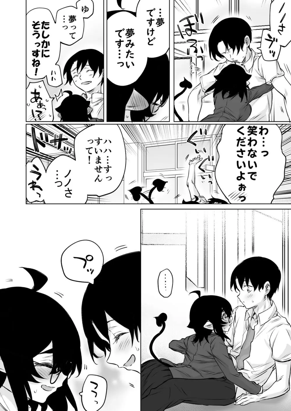 就活失敗したサキュバスさんを拾いました2 -上巻- Page.32