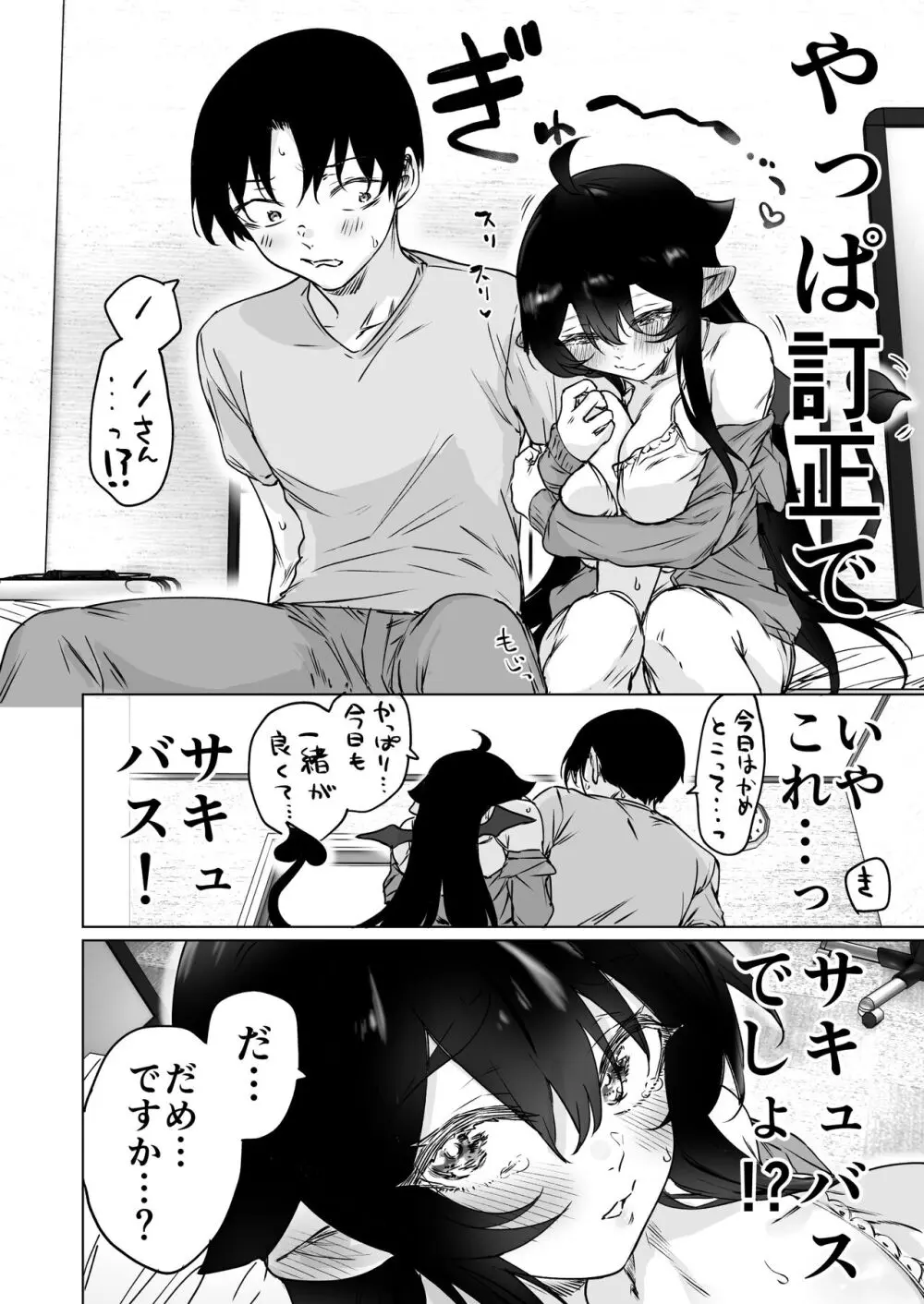 就活失敗したサキュバスさんを拾いました2 -上巻- Page.6