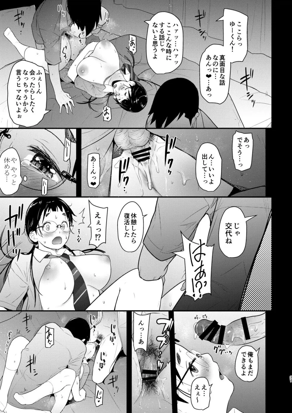 地味子と一日中セックス6 Page.31