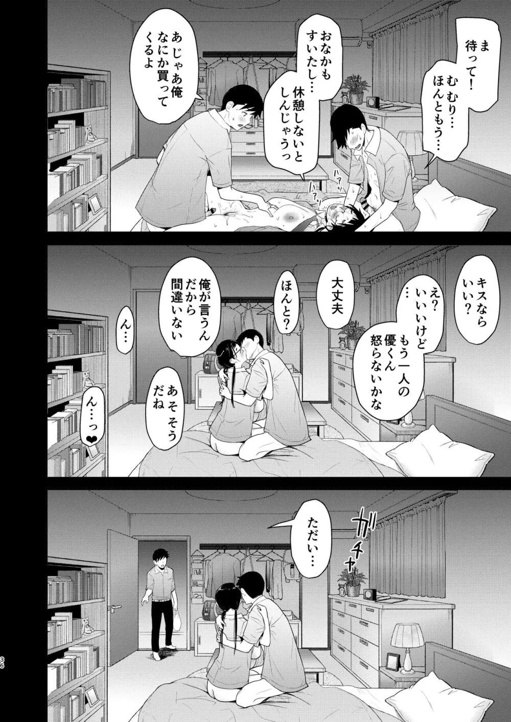 地味子と一日中セックス6 Page.36