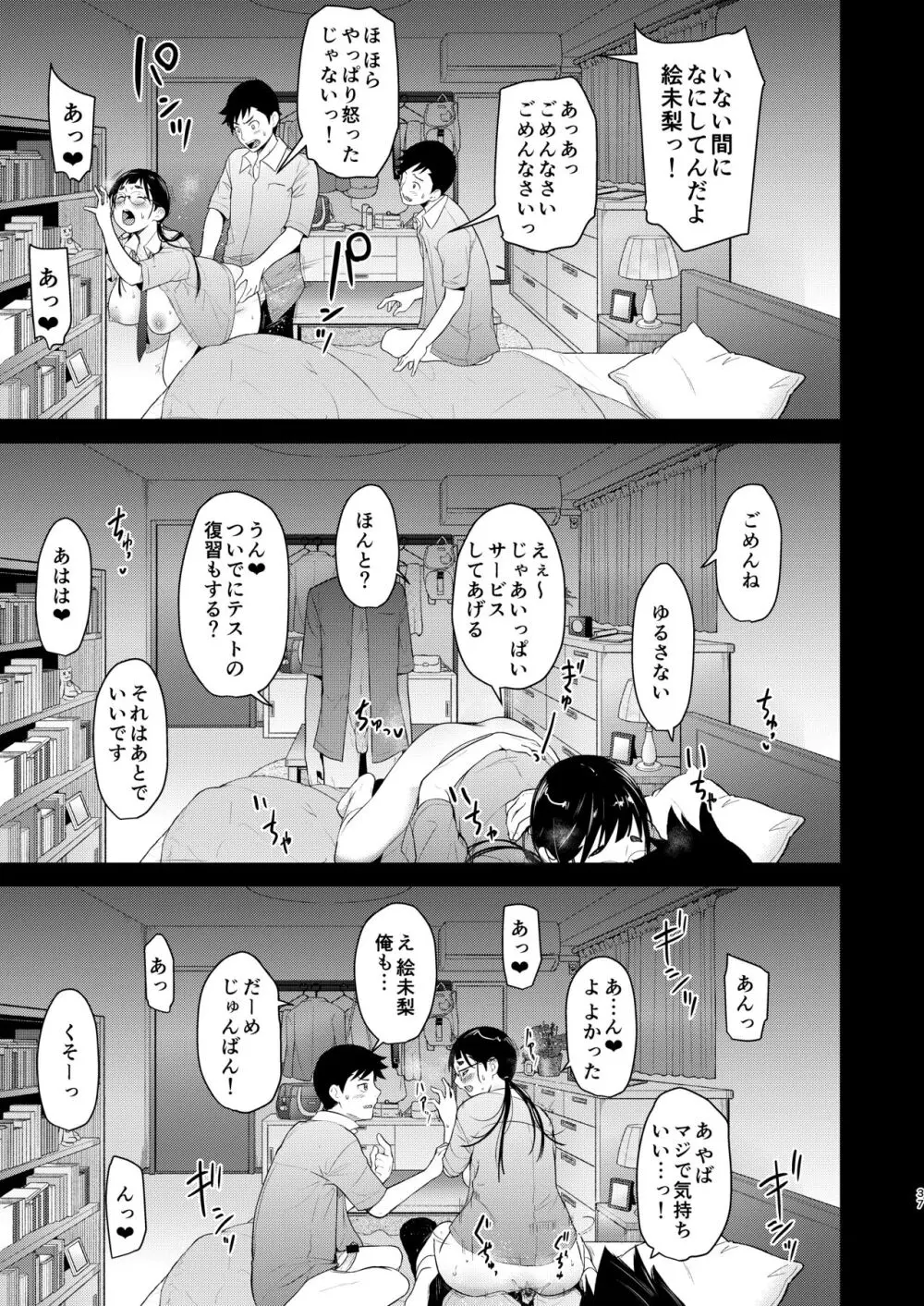 地味子と一日中セックス6 Page.37