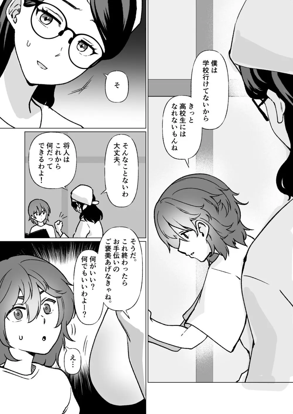 記憶のバス停でー息子と堕ちる夜ー Page.27