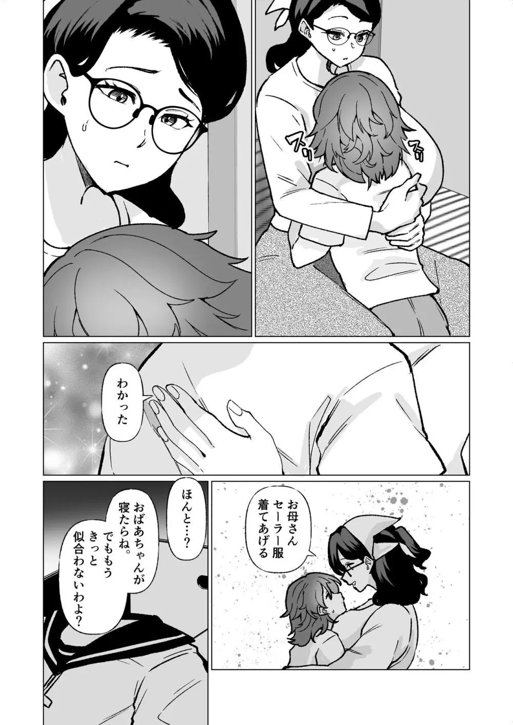 記憶のバス停でー息子と堕ちる夜ー Page.30