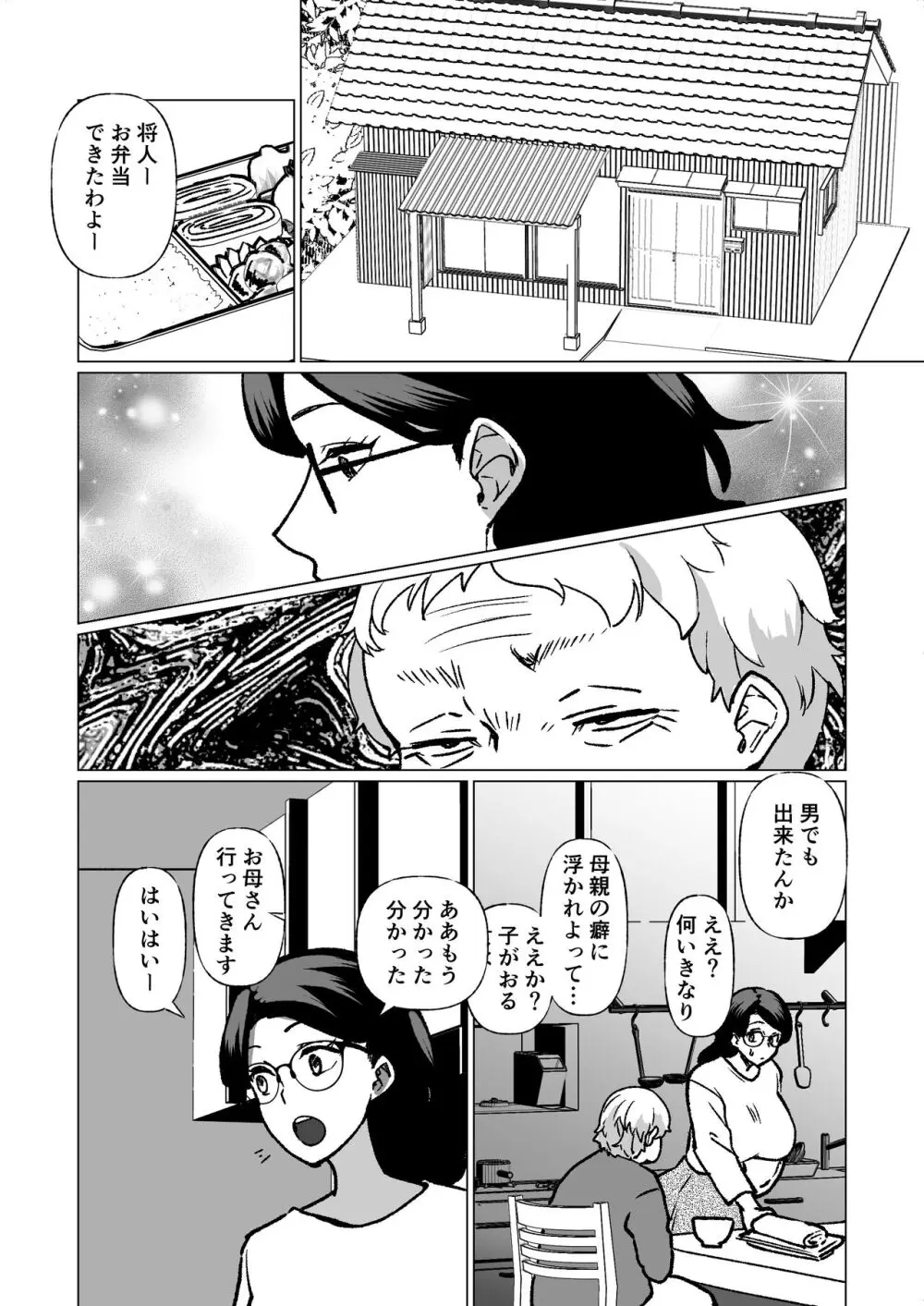 記憶のバス停でー息子と堕ちる夜ー Page.51