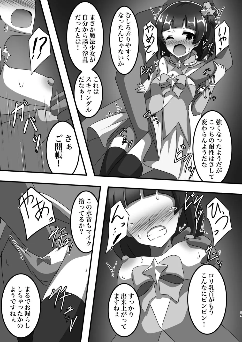 魔法少女→ギョーカイペット Page.18