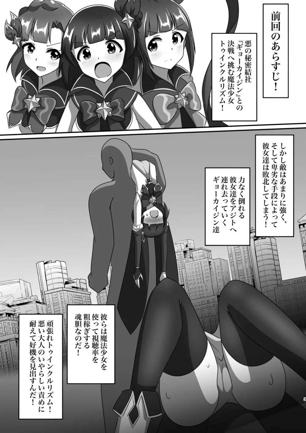 魔法少女→ギョーカイペット Page.2