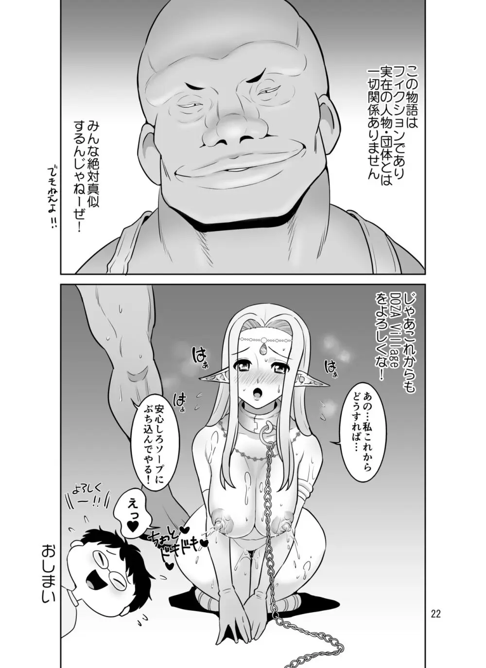 オレ様流女の寝取り方講座 Page.22