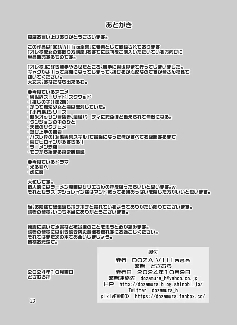 オレ様流女の寝取り方講座 Page.23