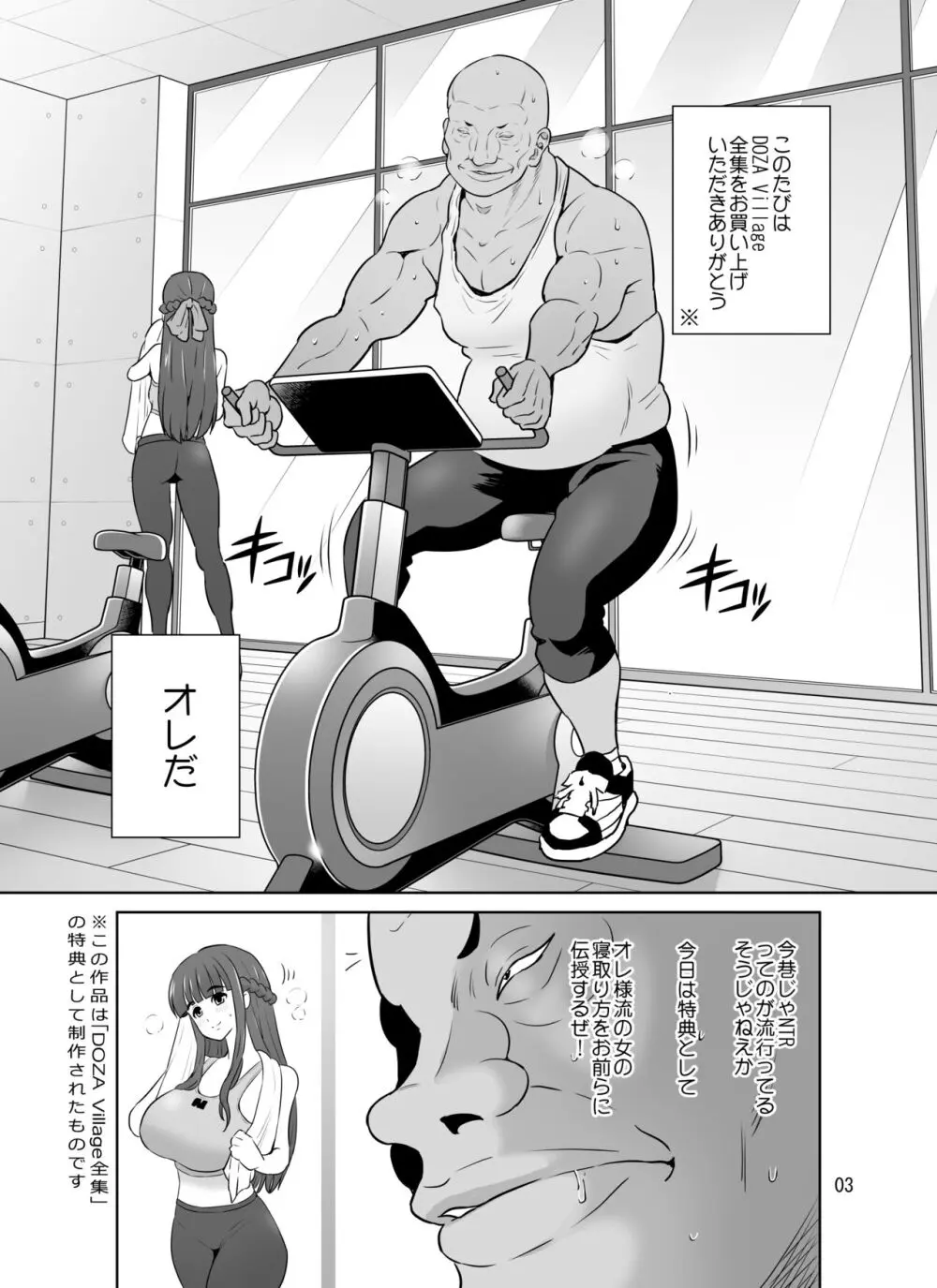 オレ様流女の寝取り方講座 Page.3