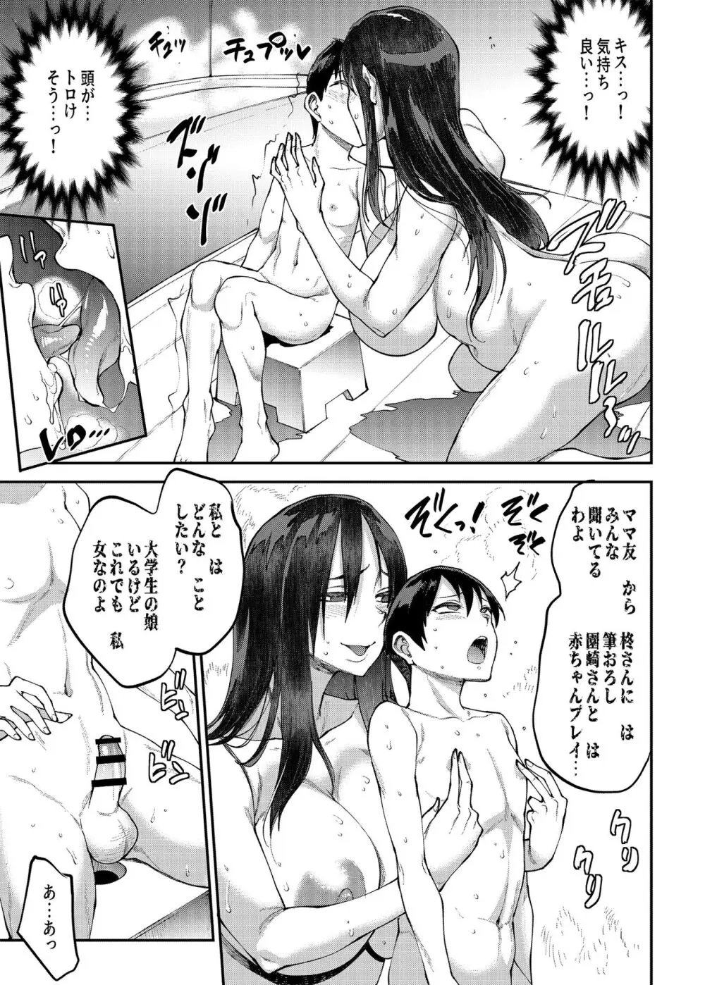 マママンション! 3 Page.13