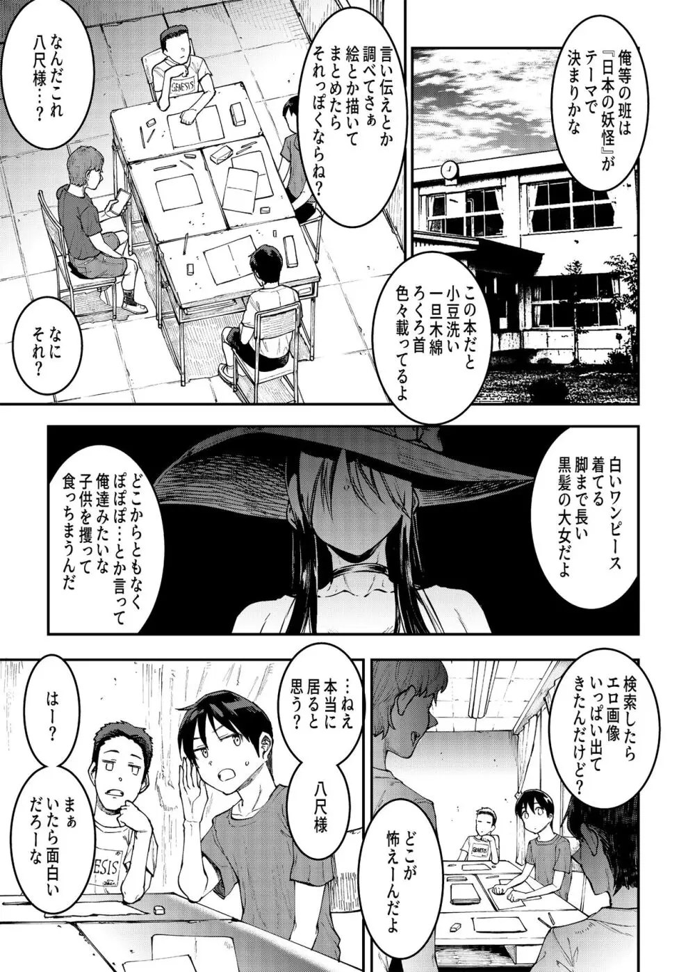 マママンション! 3 Page.5