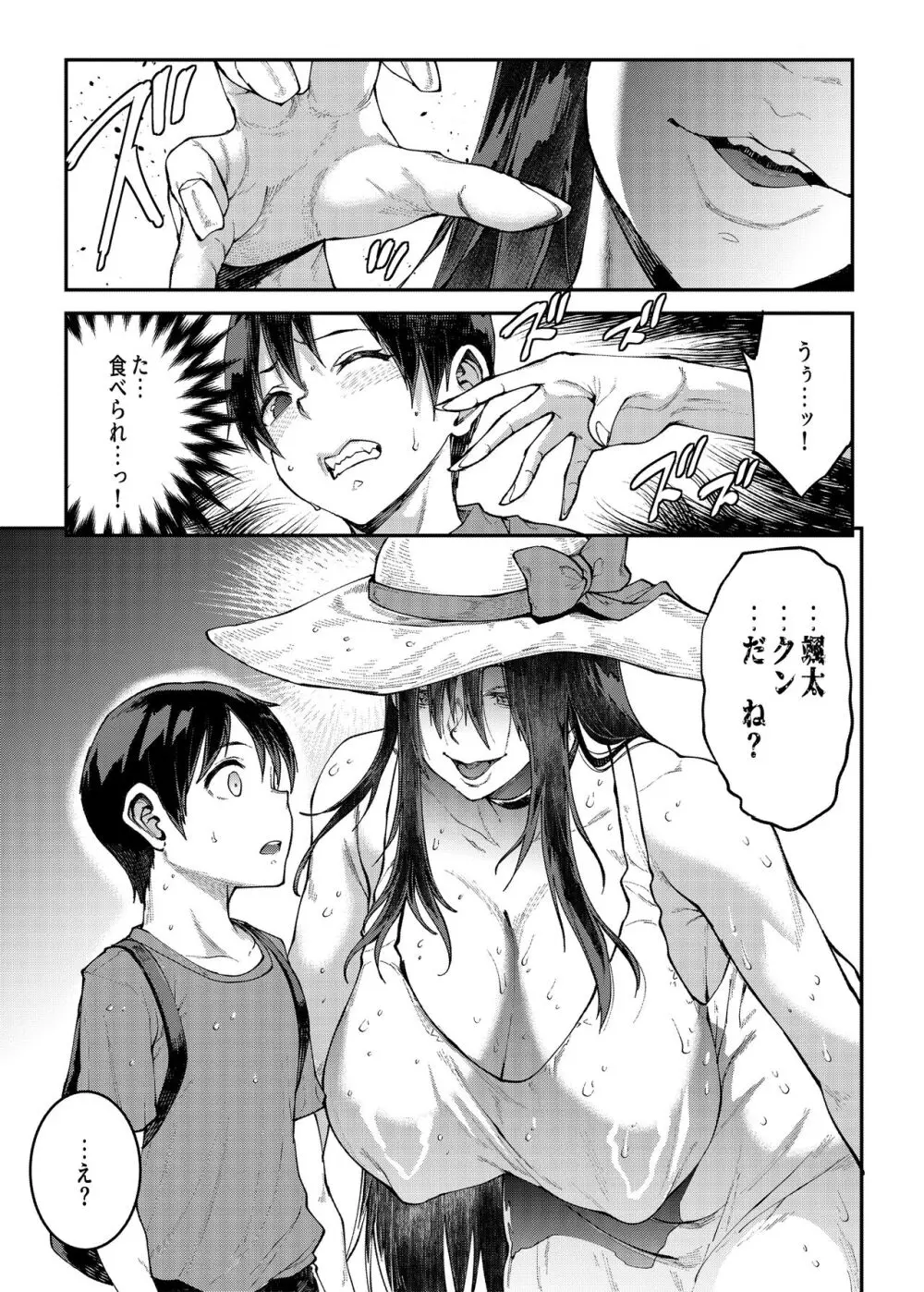 マママンション! 3 Page.9
