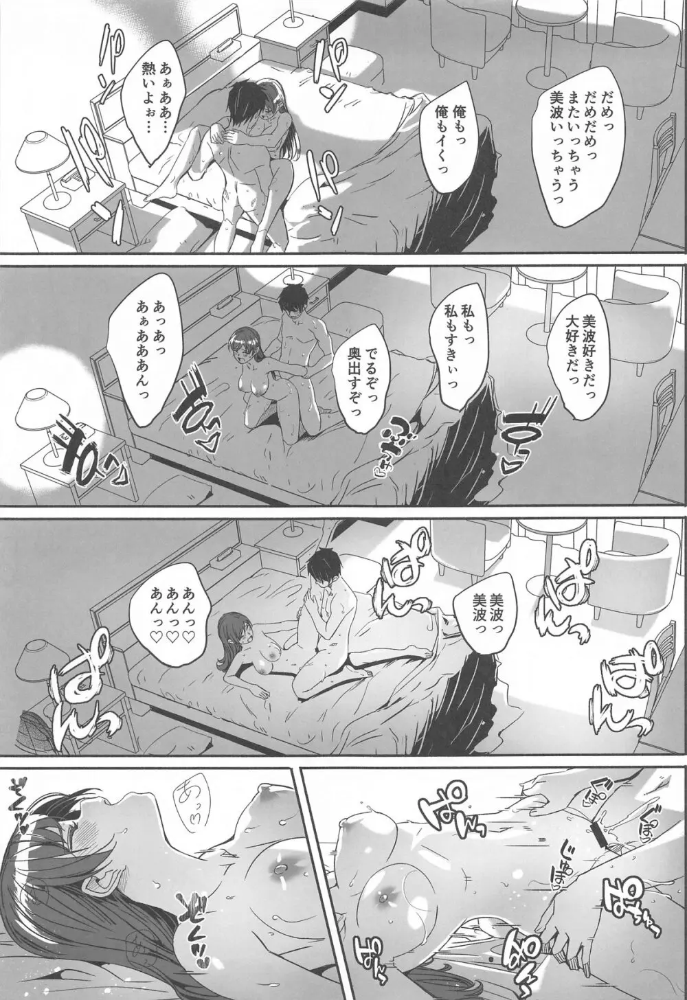 夜まで待てない complete Page.100