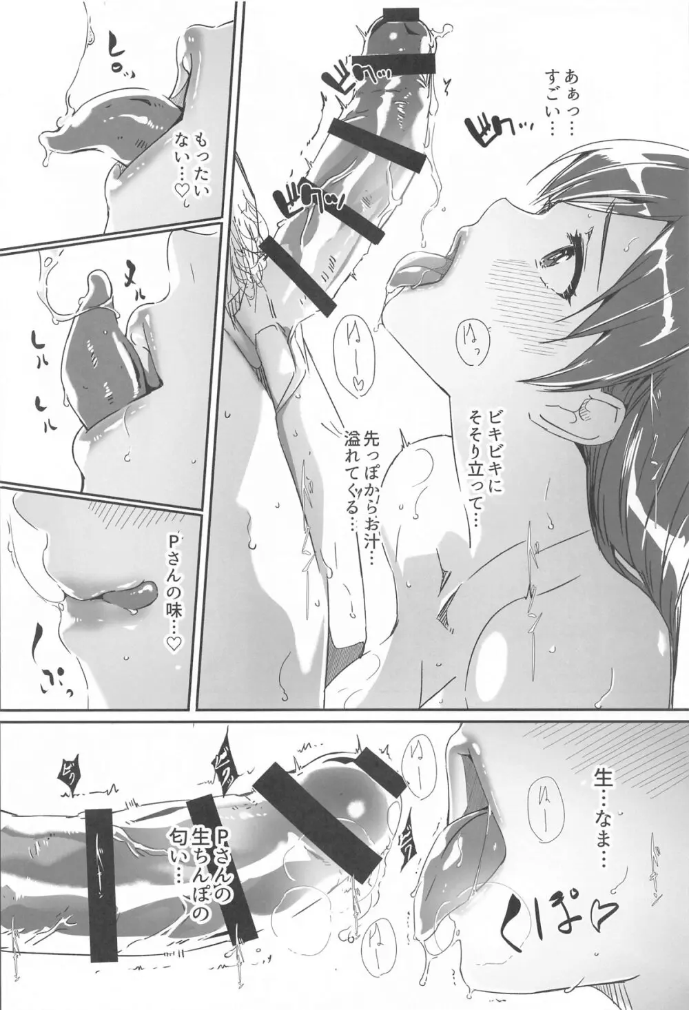 夜まで待てない complete Page.33