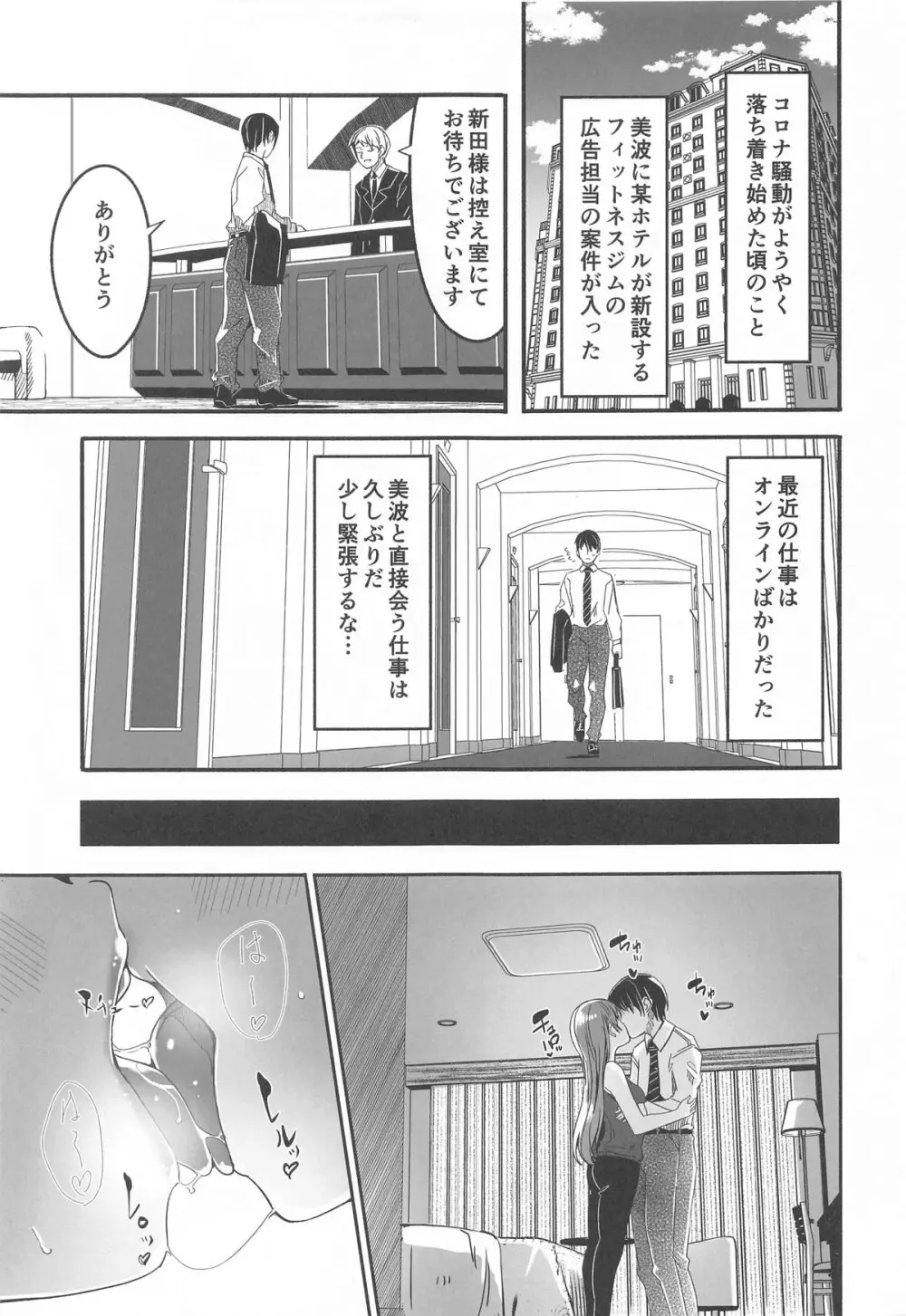 夜まで待てない complete Page.4