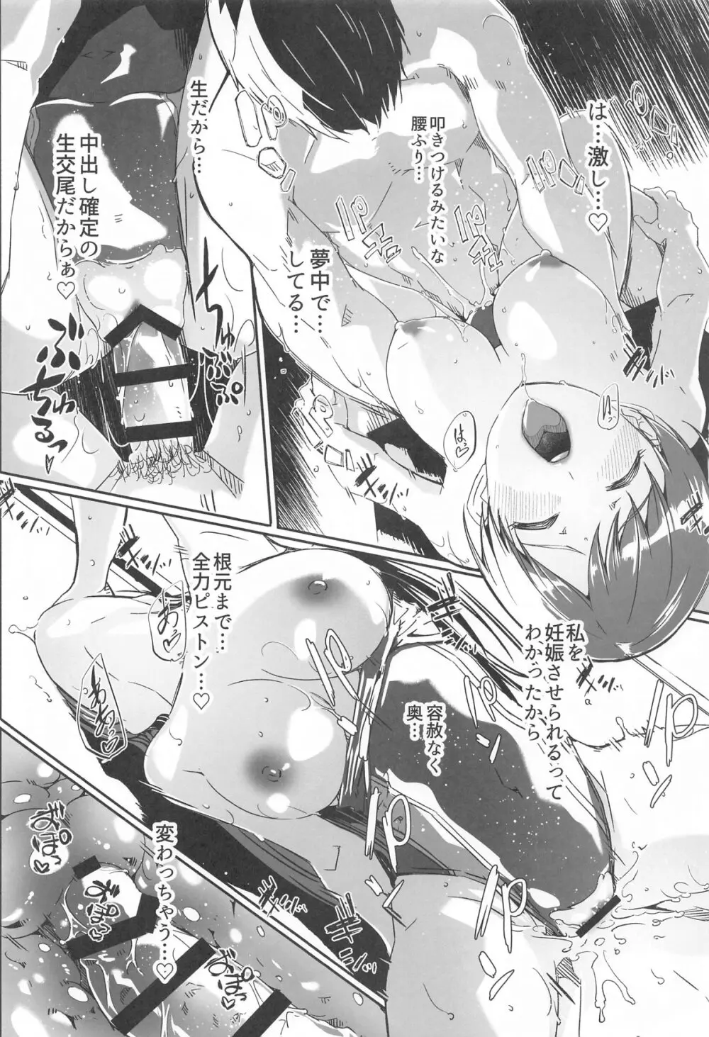 夜まで待てない complete Page.43