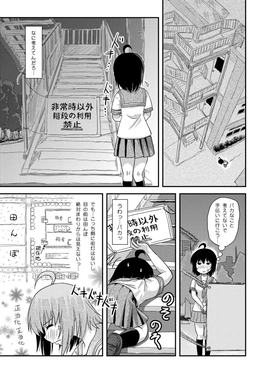 ちる露出 22 Page.11