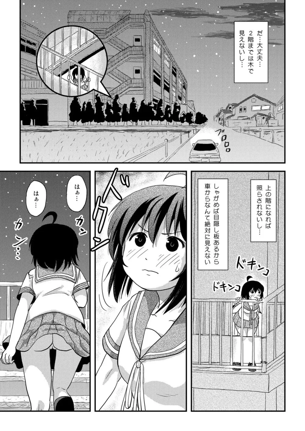 ちる露出 22 Page.13