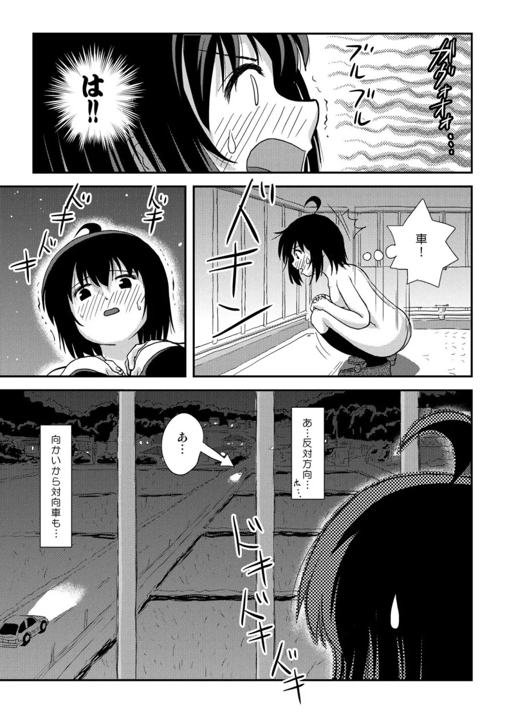 ちる露出 22 Page.21