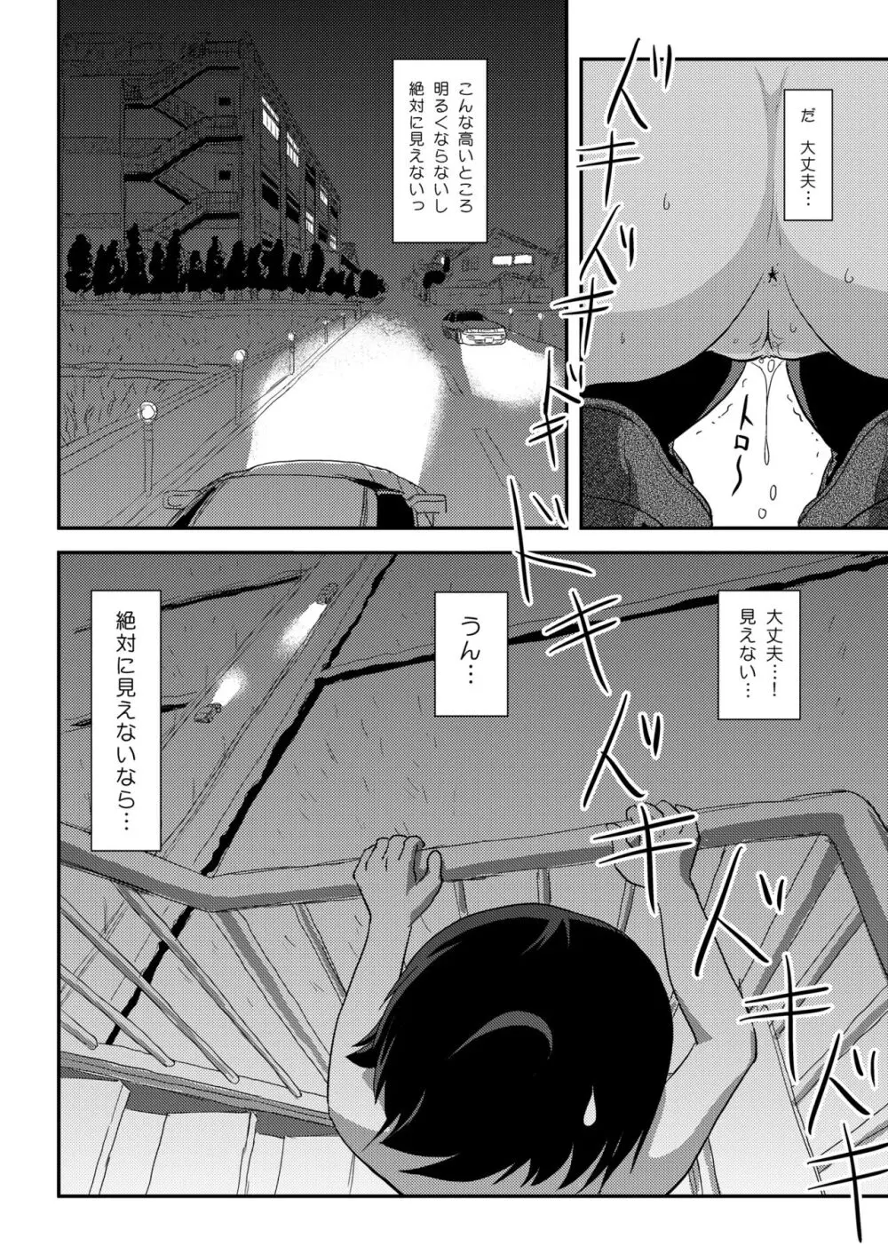 ちる露出 22 Page.22