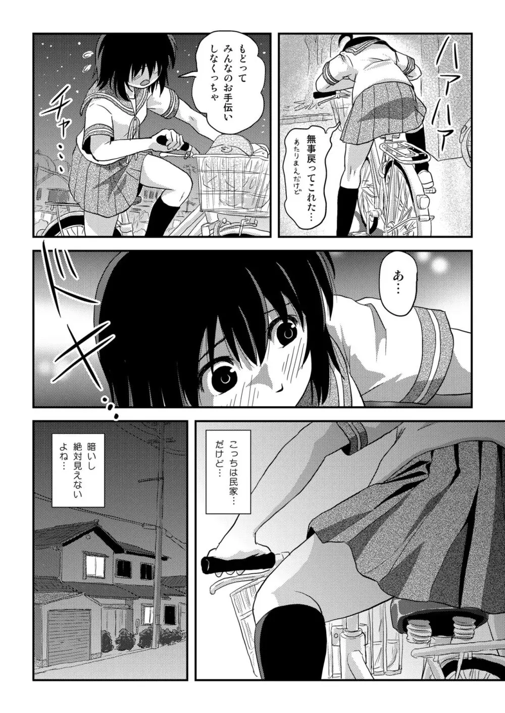 ちる露出 22 Page.8