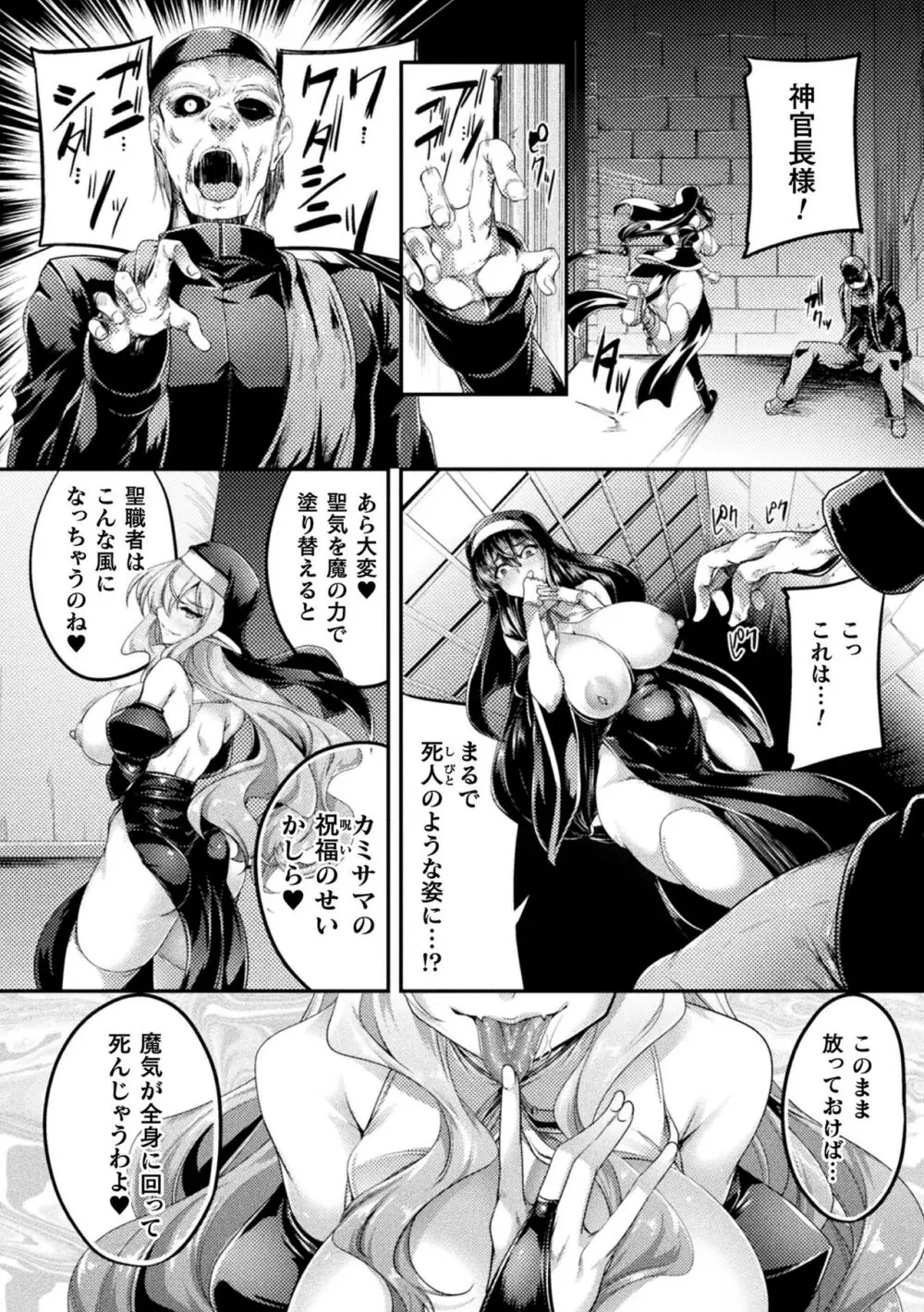 くっ殺ヒロインズVol.41 Page.116