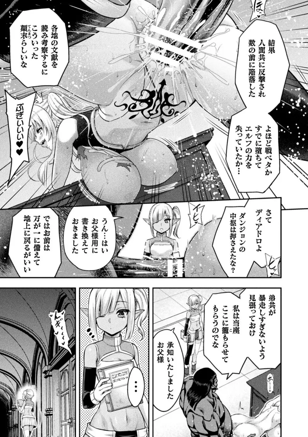 くっ殺ヒロインズVol.41 Page.45