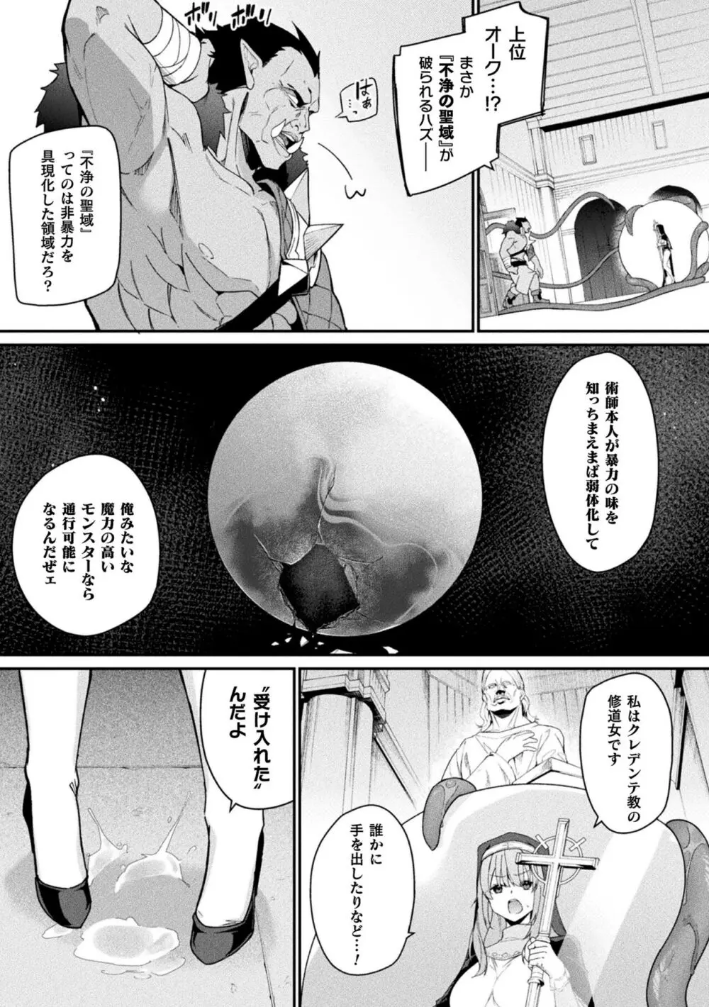 くっ殺ヒロインズVol.41 Page.69