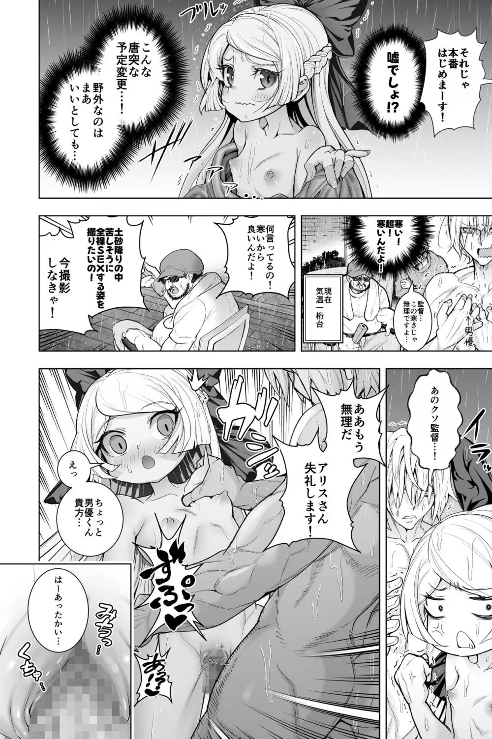 土砂降りの野外でAV撮影をする話 Page.2