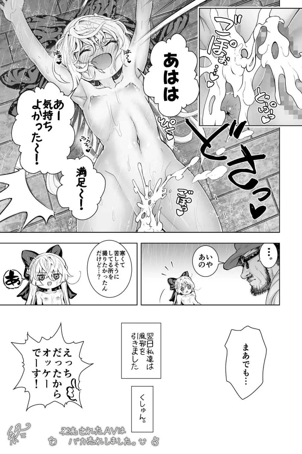 土砂降りの野外でAV撮影をする話 Page.5