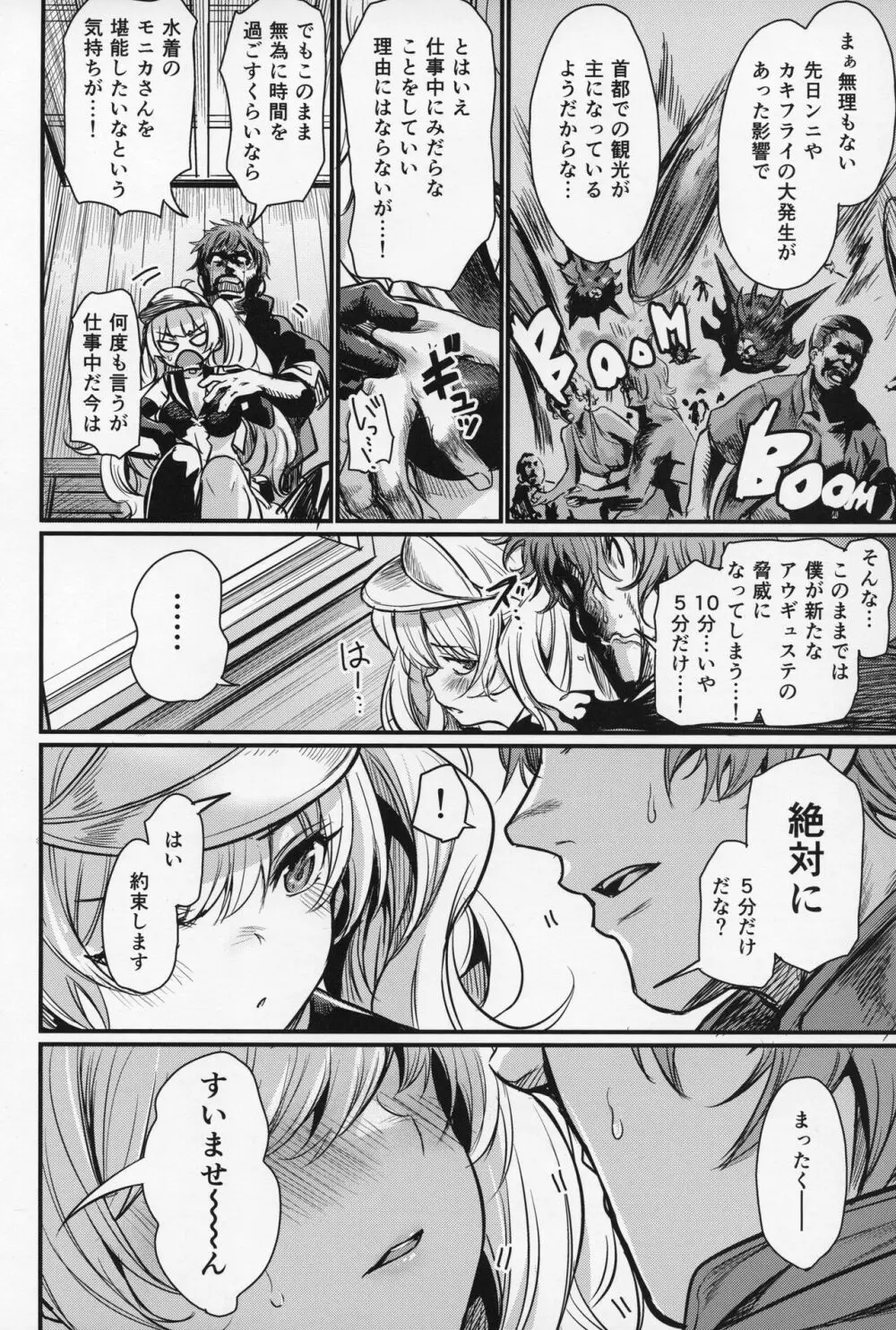 秩序スニーク Page.3