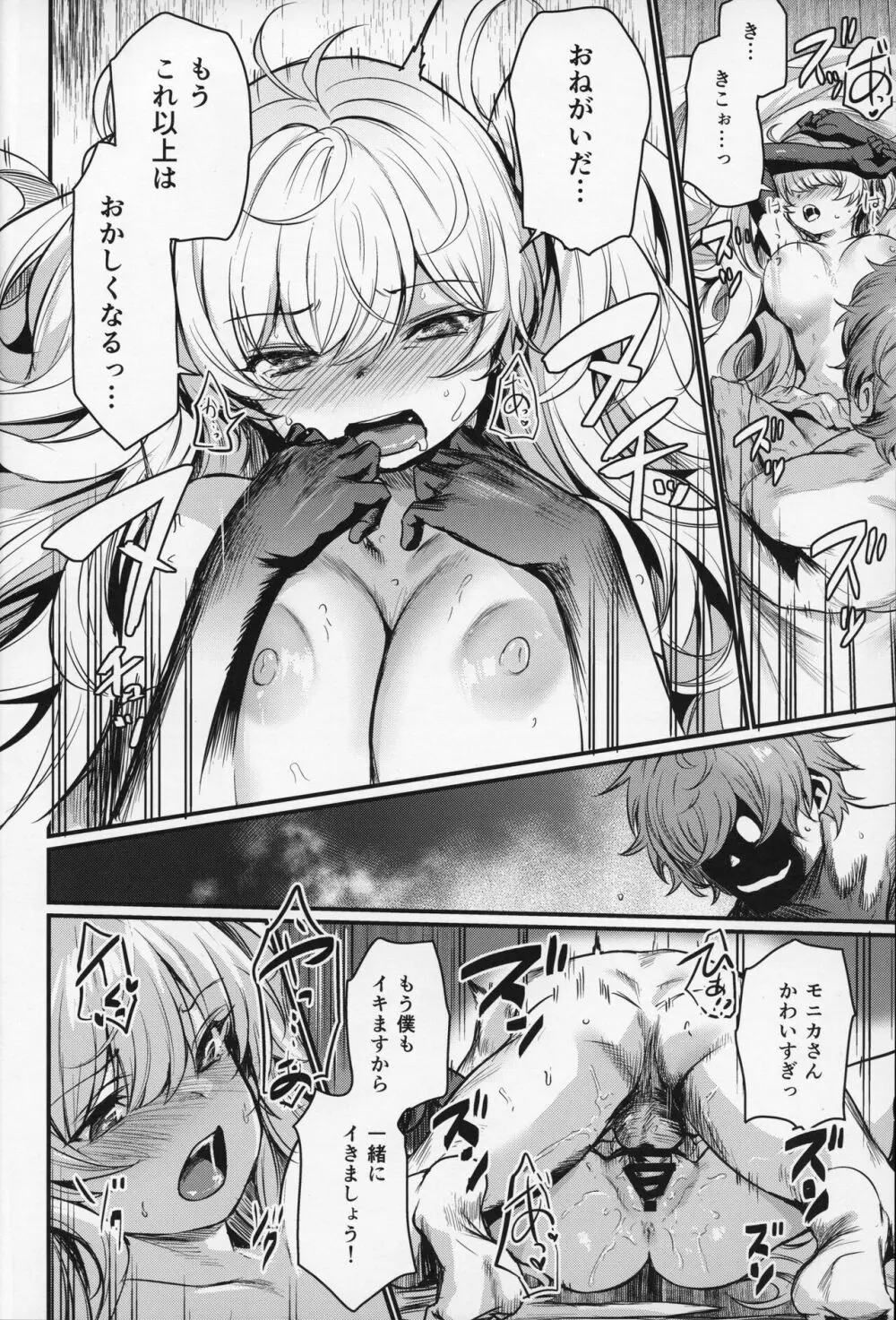 秩序スニーク Page.39