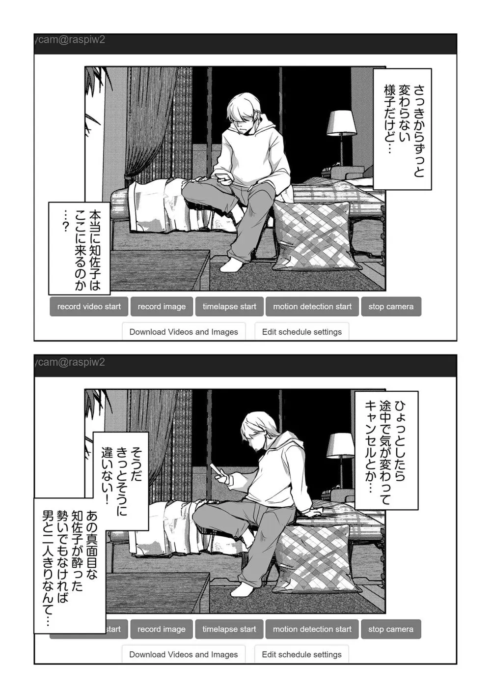 ネトラレテネトラセテ 2 Page.10