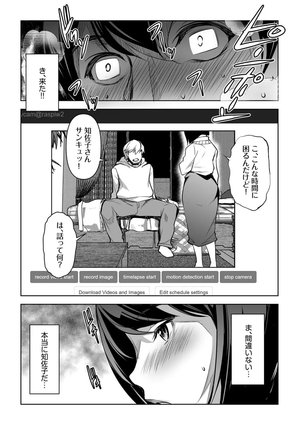 ネトラレテネトラセテ 2 Page.11