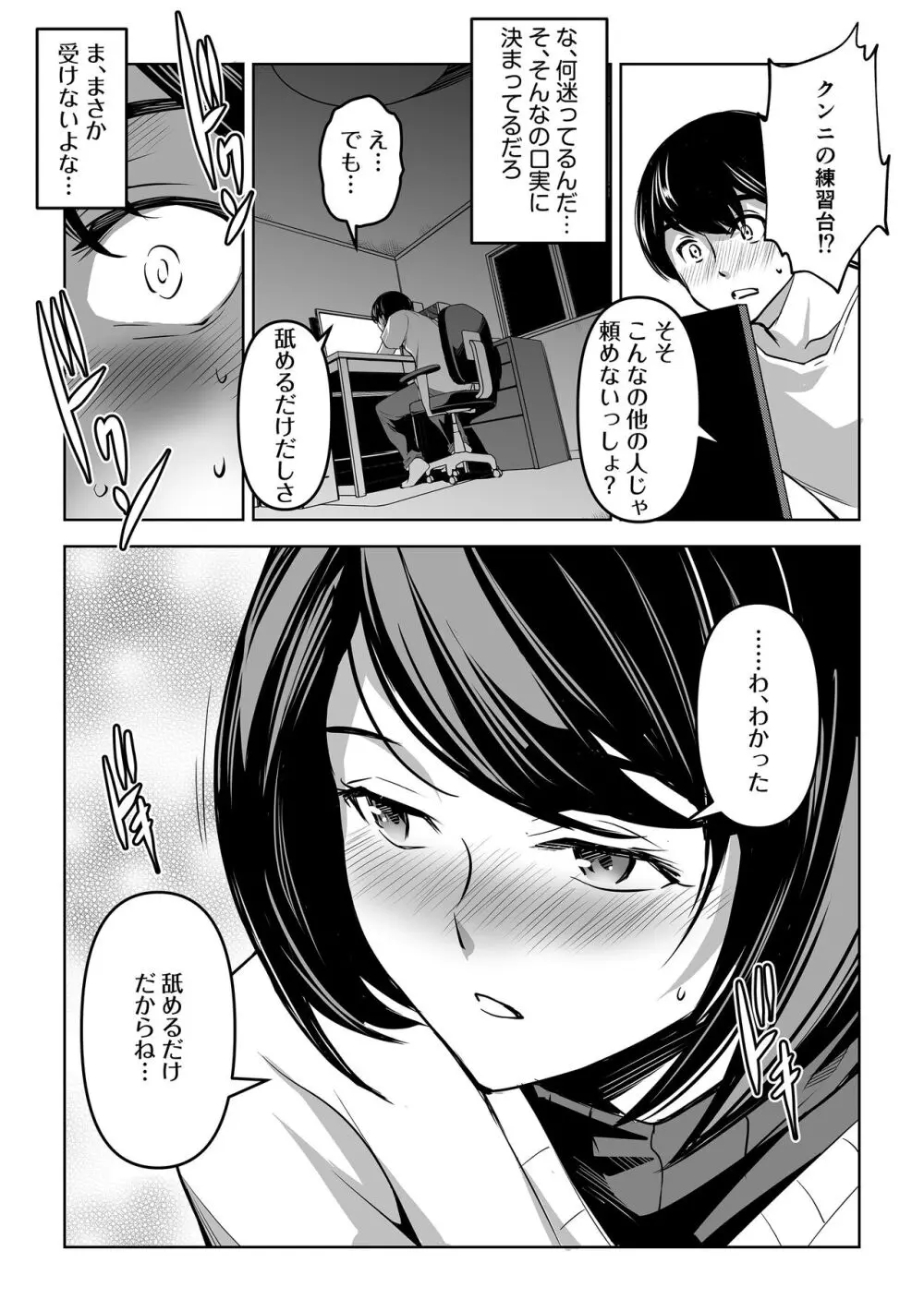 ネトラレテネトラセテ 2 Page.13