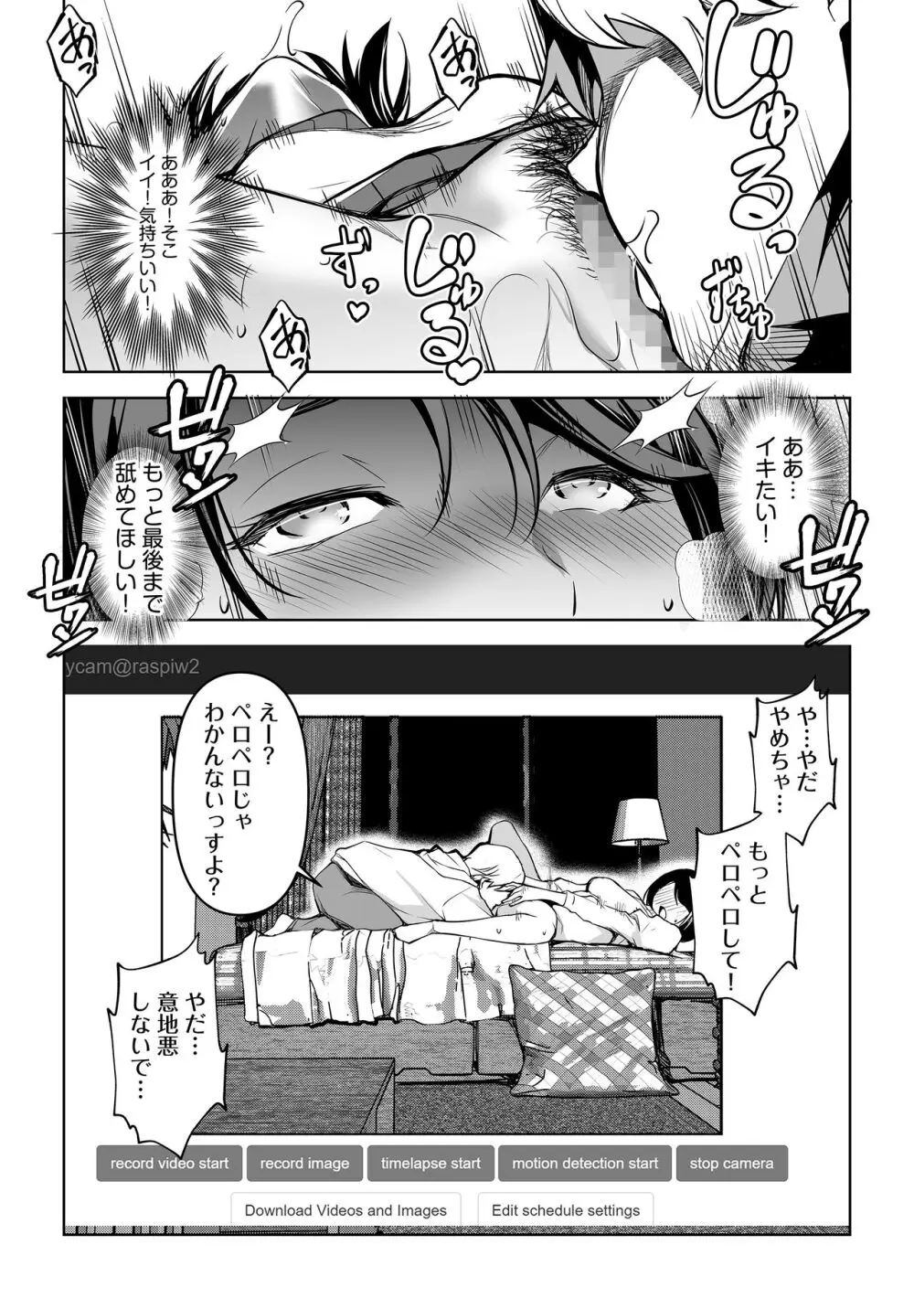 ネトラレテネトラセテ 2 Page.18