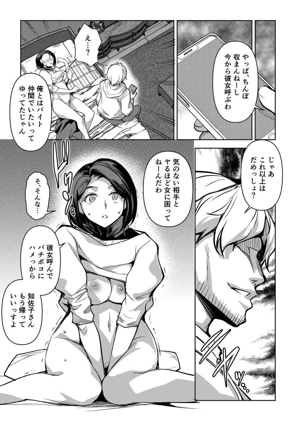 ネトラレテネトラセテ 2 Page.21