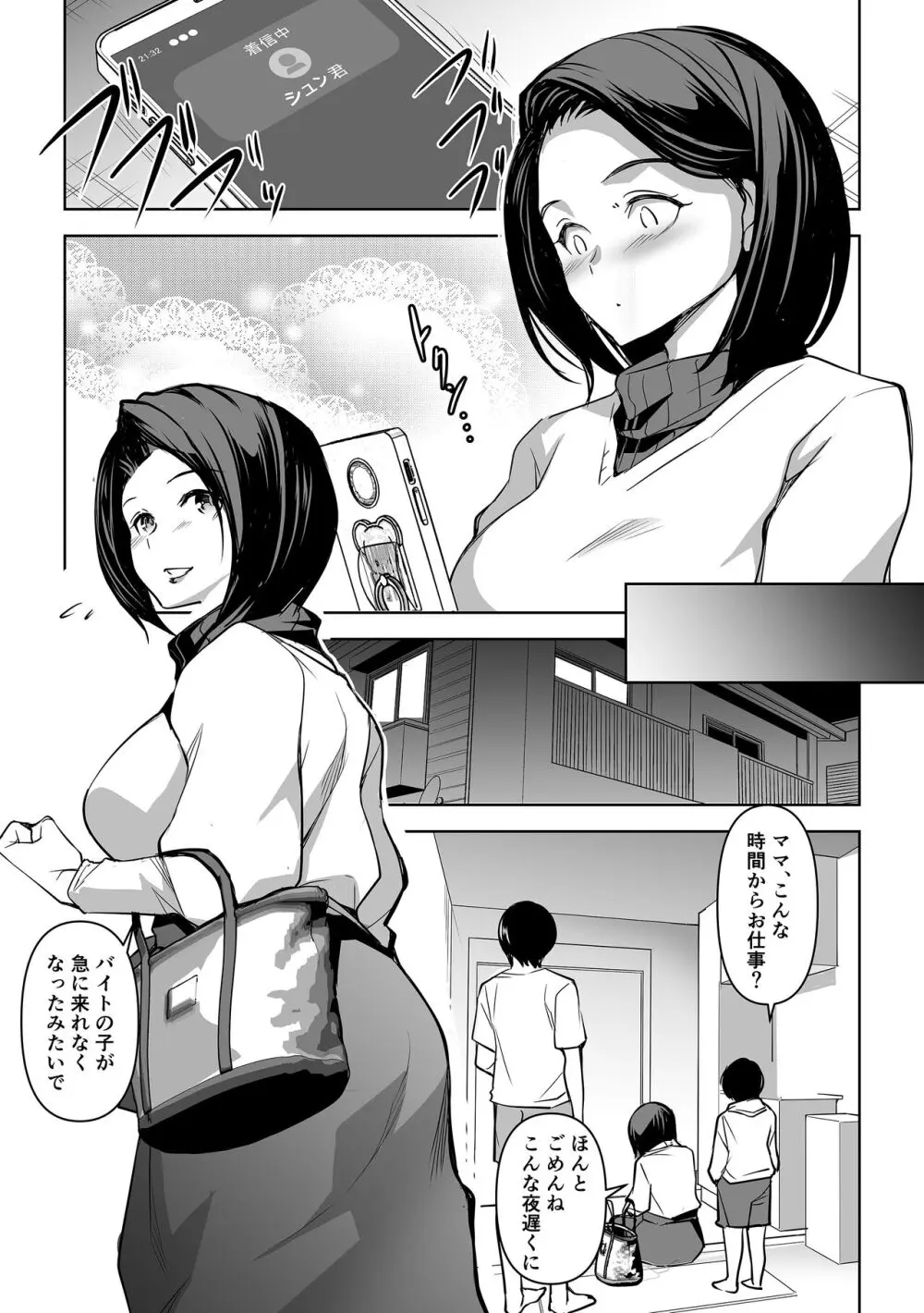 ネトラレテネトラセテ 2 Page.3