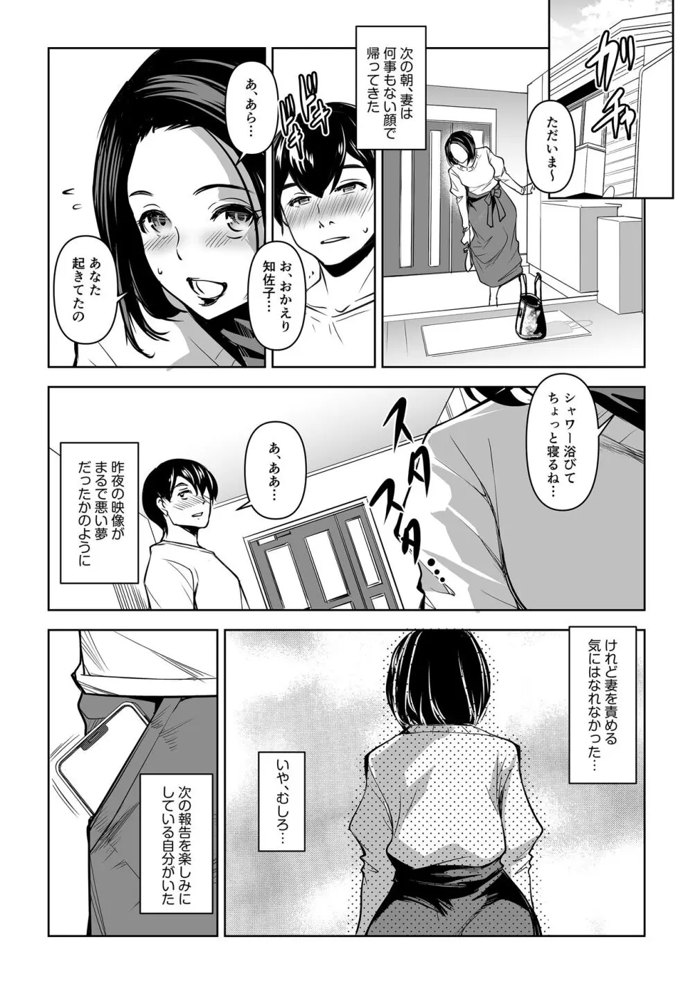 ネトラレテネトラセテ 2 Page.32