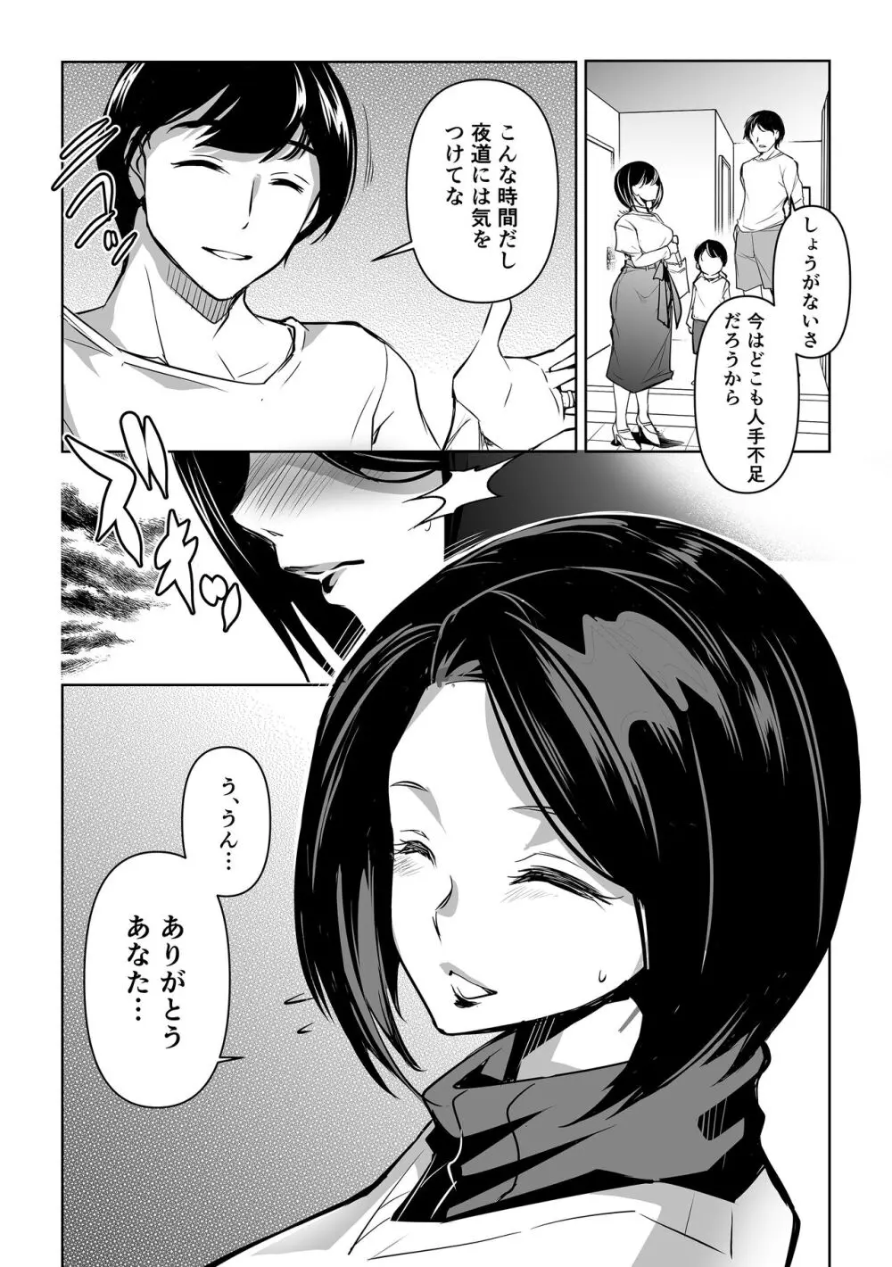 ネトラレテネトラセテ 2 Page.4