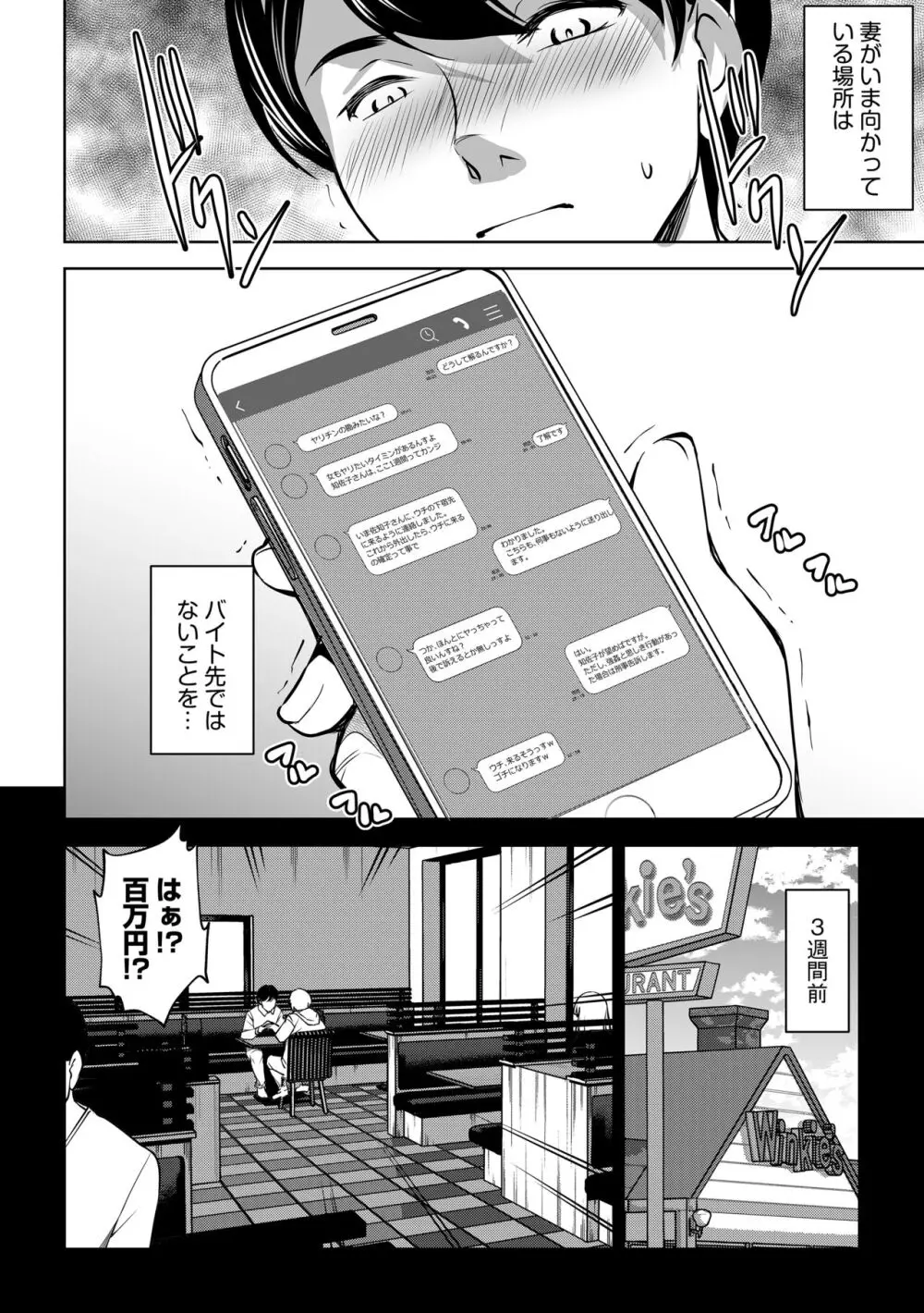 ネトラレテネトラセテ 2 Page.6